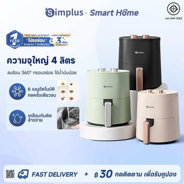 Simplus Airfryer หม้อทอดไร้น้ำมัน 4 ลิตร ลดไขมันได้สูงสุด 85