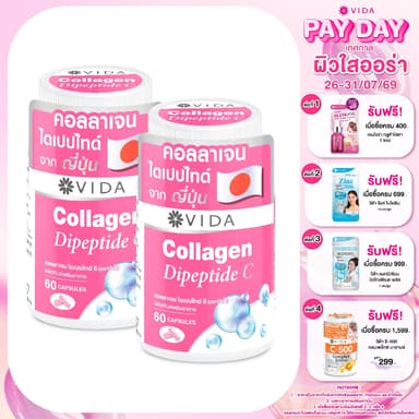 [Set] วีด้า คอลลาเจน ไดเปปไทด์ ผิวใส ชุ่มชื้น (60 แคปซูล x 2ชิ้น) VIDA Collagen Dipeptide C 120 Capsules