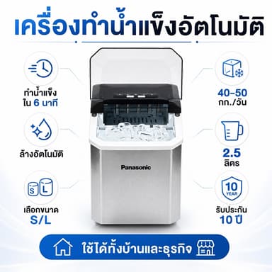 เครื่องทำน้ำแข็ง ตั้งโต๊ะ ผลิตน้ำแข็งรวดเร็ว ใช้งานง่าย สำหรับบ้าน สำนักงาน ร้านกาแฟ