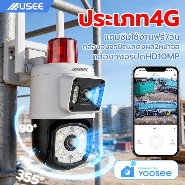 USEE YOOSEE SIM กล้องวงจรปิด4G หน้าจอคู่ 2กล้อง Full HD10MP 