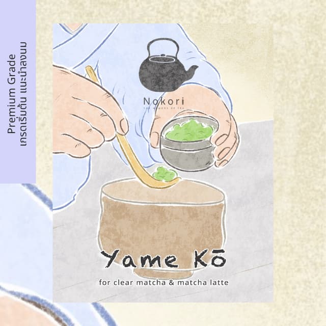 Nokori ผงชาเขียวมัทฉะ รุ่น Yame ko