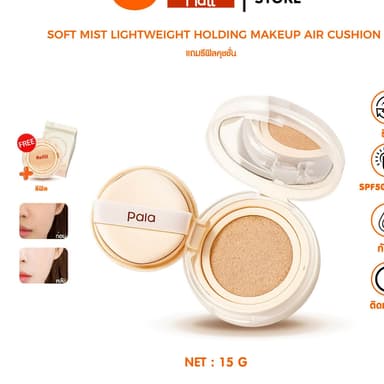 PALA คุชชั่น+รีฟิล / รีฟิล (แบบเติม) SOFT MIST LIGHTWEIGHT HOLDING MAKEUP AIR CUSHION  SPF50+ PA+++ขนาด15g.
