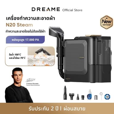 Dreame N20 Steam Vacuum  แรงดูดทรงพลัง มาพร้อมหัวดูดหลากหลาย พ่นไอน้ำร้อน100°C ใช้ได้กับโซฟา ผ้าม่าน พรม และผ้าทุกชนิด