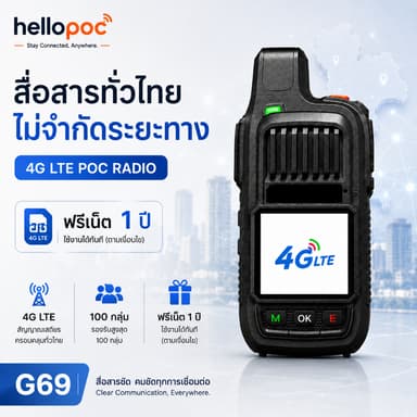 G69 วิทยุสื่อสาร POC ใส่ซิม ผ่านเครือข่าย 4G คุยทั่วไทย ไม่จำกัดระยะทาง 4G Walkie Talkie รองรับ 100 กลุ่ม ฟรีเน็ต 1 ปี