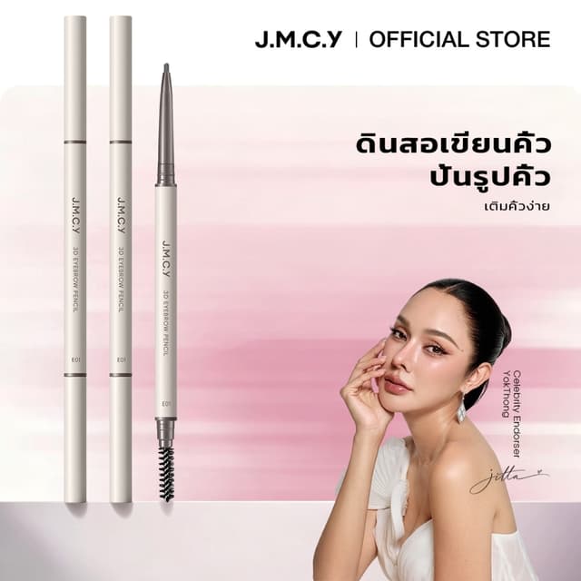 COD【ซื้อ 1 แถม 1】JMCY ดินสอเขียนคิ้ว 3D ปลายแหลมพิเศษ กันน้ำ