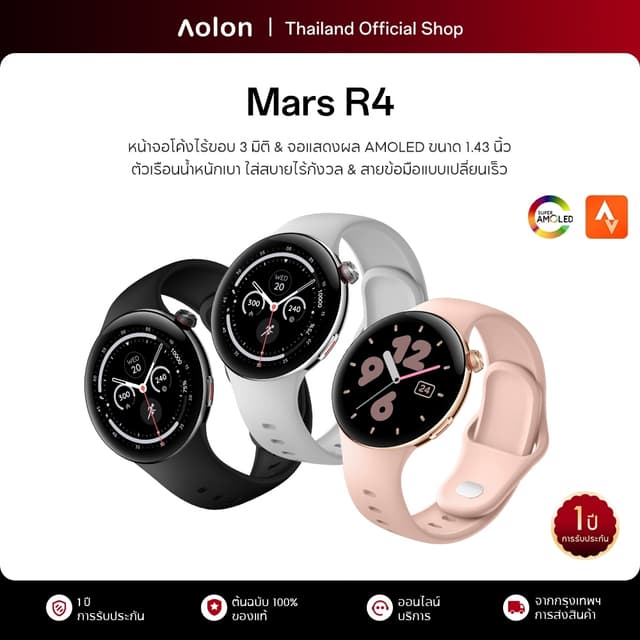 Aolon Mars R4 สมาร์ทวอทช์ 31g smartwatch หน้าจอ 3D นาฬิกา 1.43'' AMOLED นาฬิกาสมาร์ทวอทช์ AGPS นาฬิกาสุขภาพ