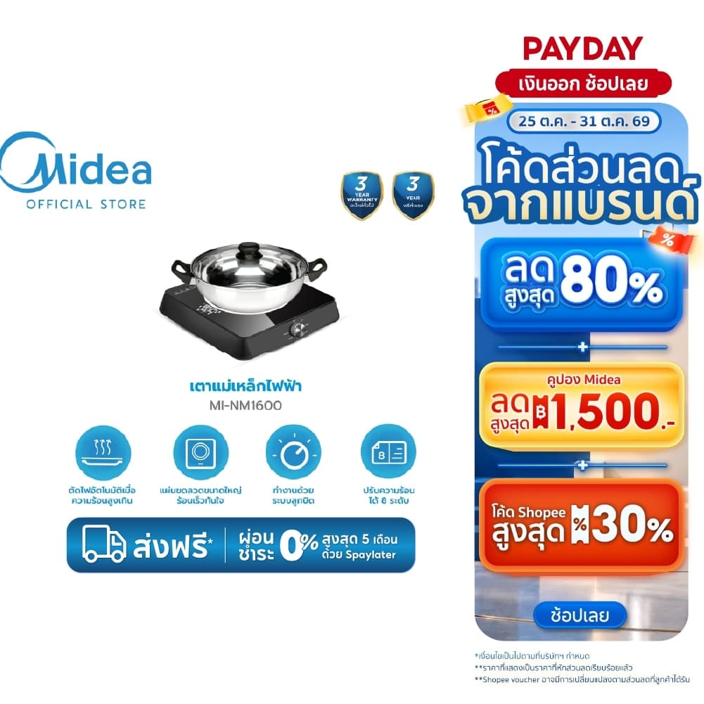 Midea รุ่น COOKKY 1600 SERIES เตาแม่เหล็กไฟฟ้า ไมเดีย 1600 วัตต์ https://wayoza.com