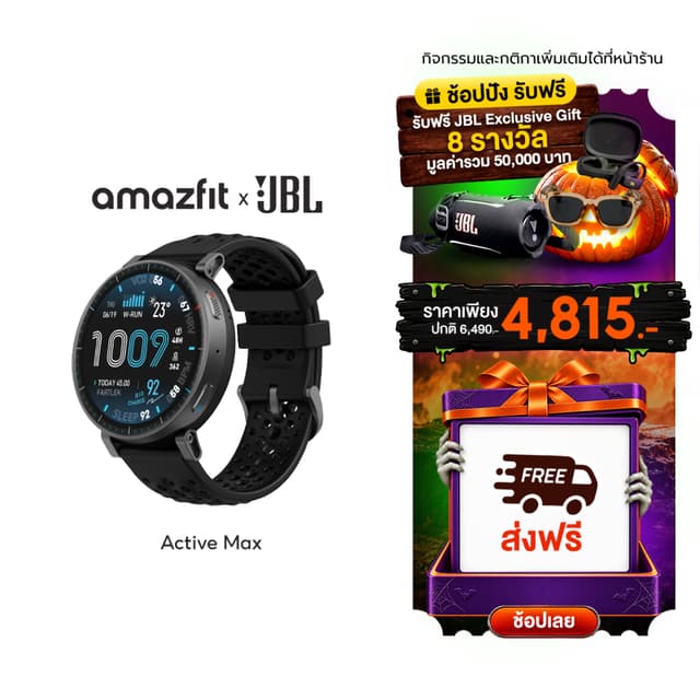 Amazfit Active Max สมาร์ทวอทช์พร้อม GPS จอAMOLED 1.5" แบดอึด 25 วัน โหมดกีฬา 170+ ความจุ 4GB ตรวจจับสุขภาพ 24 ชม