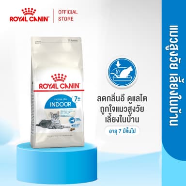 Royal Canin Indoor 7+ 3.5kg อาหารเม็ดแมวสูงวัย เลี้ยงในบ้าน อายุ 7 ปีขึ้นไป (Dry Cat Food, โรยัล คานิน)