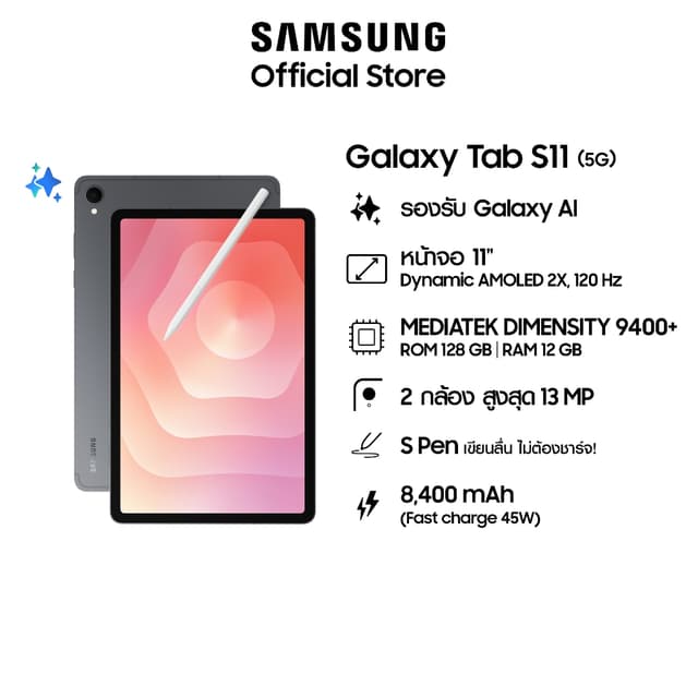 (ใหม่) Samsung Galaxy Tab S11 5G 12/128 (เลือกสีได้)