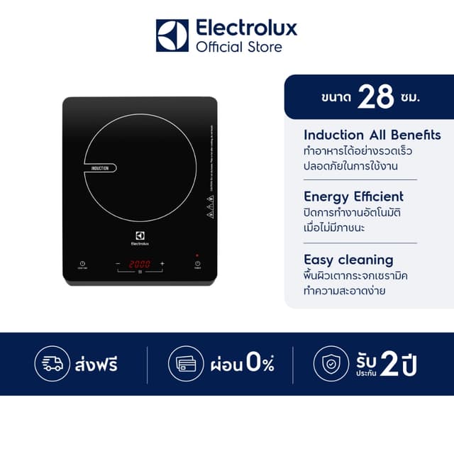 Electrolux รุ่น ETD29KC เตาแม่เหล็กไฟฟ้า 2000 วัตต์ ขนาด 28 ซม. ควบคุมระบบสัมผัส ปรับความร้อน 8 ระดับ ประหยัดพลังงาน