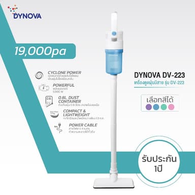 DYNOVA เครื่องดูดฝุ่นมีสาย รุ่น DV223