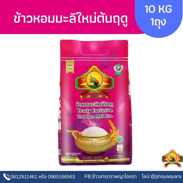 (ซื้อในไลฟ์ใช้โค้ด30% ตกโลละ30.-) ข้าวหอมมะลิใหม่ต้นฤดู 100%