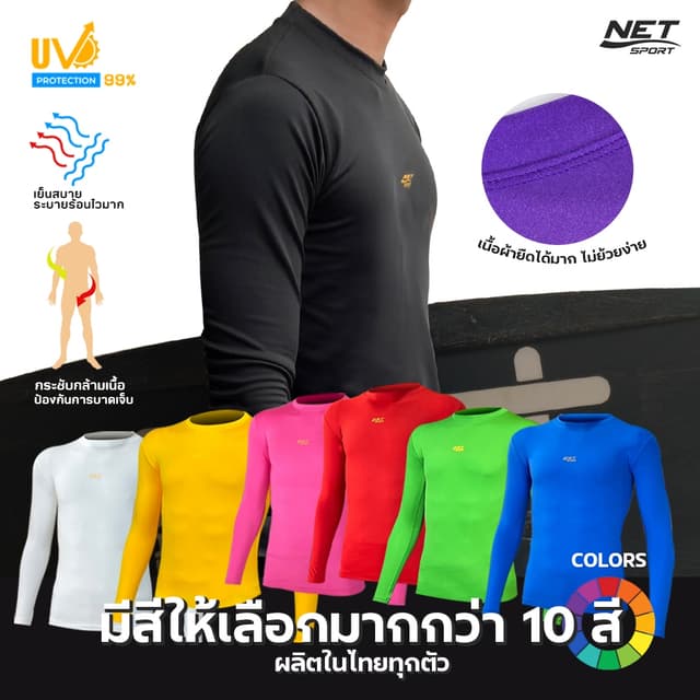 Netsport เสื้อรัดกล้ามเนื้อ(ไซส์ผู้ใหญ่) กันUV ผ้าเรียบเนียน