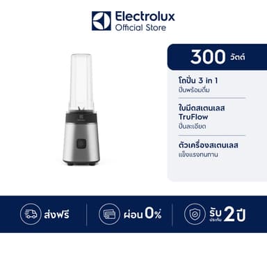 Electrolux เครื่องปั่นน้ำผลไม้ พร้อมขวดพกพา ความเร็ว 1 ระดับ กำลังไฟ 300 วัตต์ UltimateTaste 300 รุ่น E3CB1-200S