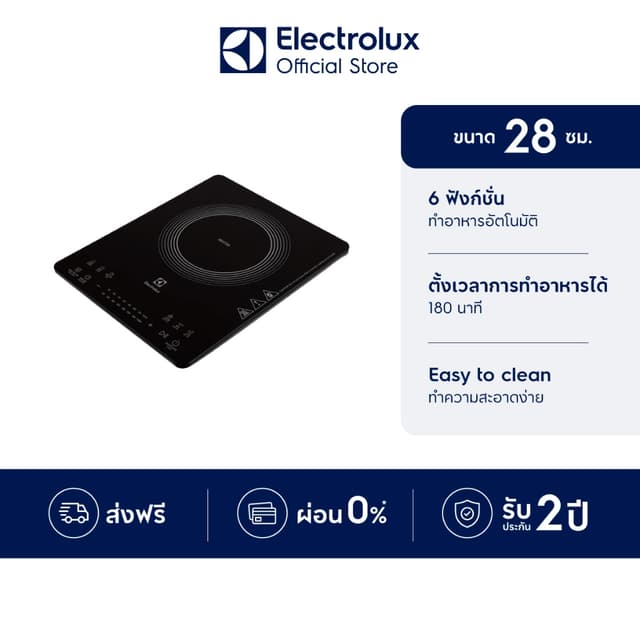 Electrolux รุ่น ETD42SKR เตาแม่เหล็กไฟฟ้า 2100 วัตต์ พร้อมกระทะ หม้อสเตนเลส และตะแกรงสำหรับนึ่ง