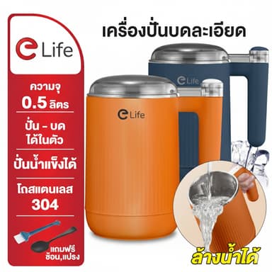 Elife เครื่องปั่น บดละเอียด ปั่นน้ำแข็ง สมูทตี้ เครื่องบดพริก ปั่นน้ำผลไม้ Food Grade 200W ใบมีดสเตนเลส