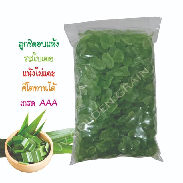 ลูกชิดอบแห้ง (รสใบเตย) ไม่น้ำตาล ไม่หวานจืด แห้งไม่แฉะ คีโตท