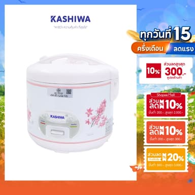 [โค้ดไลฟ์ลดสูงสุด50%] Kashiwa หม้อหุงข้าว หม้อหุงข้าวไฟฟ้า ขนาด 1.8 ลิตร อุ่นทิพย์ รุ่น RC-180