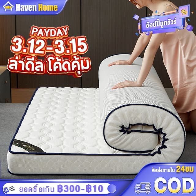 [3.15] ที่นอนยางพารา 100% 3/3.5/5/6ฟุต ลดอาการปวดหลัง พับเก็