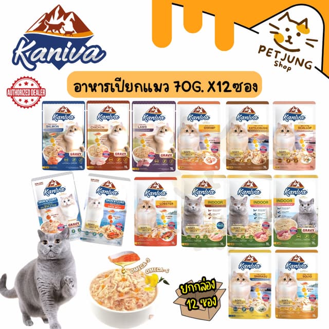 [12 ซอง] Kaniva อาหารเปียกแมว เปียกแมว คานิว่าเพาซ์ ผสม Vita