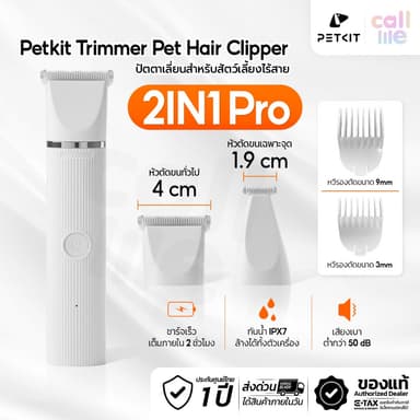Petkit Trimmer Pet Hair Clipper ปัตตาเลี่ยนสำหรับสัตว์เลี้ยง ไร้สาย 2in1 Pro ประกันศูนย์ไทย