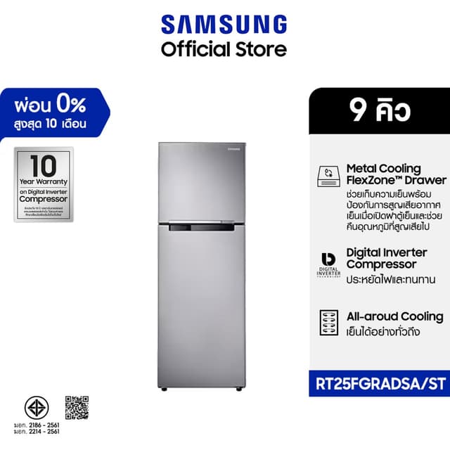 Samsung ตู้เย็น RT25FGRADSA/ST 256L/9.0Cu Refrigerator TMF D