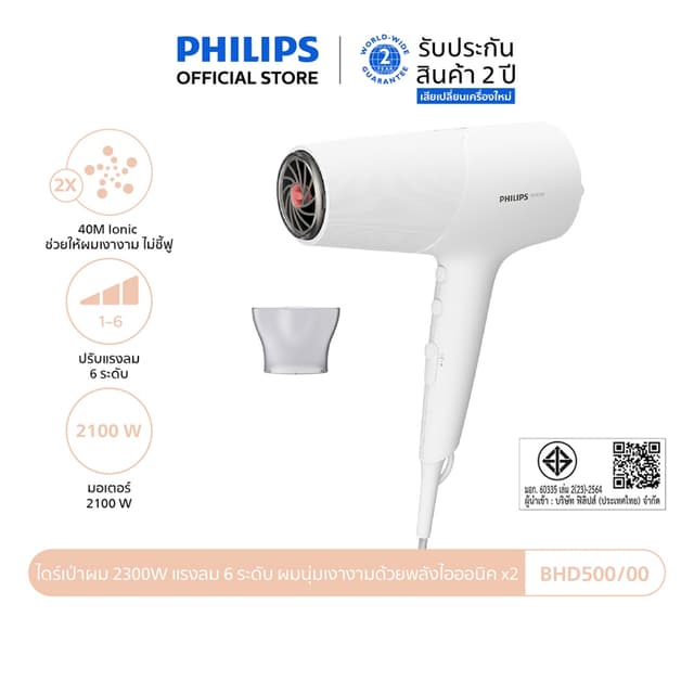 Philips รุ่น BHD500/00 ฟิลิปส์ ไดร์เป่าผม 2100W แรงลม 6 ระดับ ผมนุ่มเงางามด้วยพลังไอออนิค x2