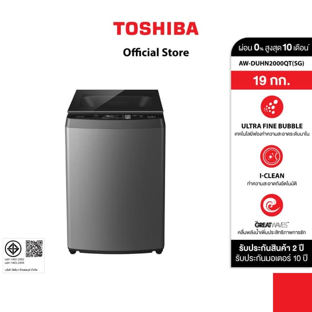 [ส่งฟรี*][ผ่อน 0% สูงสุด 10 เดือน] TOSHIBA เครื่องซักผ้าฝาบน