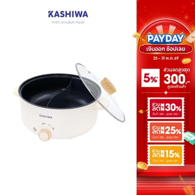[โค้ดไลฟ์ลดสูงสุด50%] Kashiwa หม้อต้มไฟฟ้า หม้อไฟฟ้า หม้อต้มอเนกประสงค์ 2 ช่องต้ม ขนาด 3 ลิตร รุ่น KW-356 หม้อสุกี้