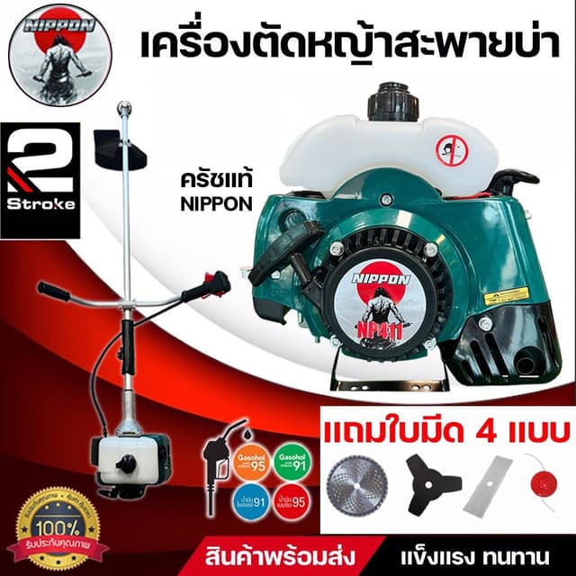 MONKEY GOLD เครื่องตัดหญ้า รุ่น RBC- 411-monkey/NIPPON (สีเขียว) ตัดหญ้า 2จังหวะ สตาร์ทง่าย 2.4แรงม้า แถมใบมีดตรง/วงเดือน/กระปุกเอ็น