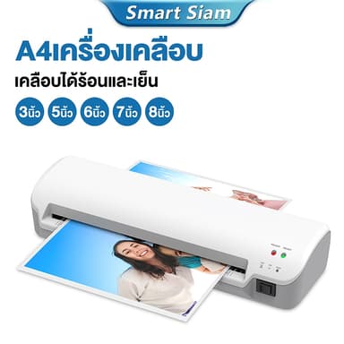 NEW เครื่องเคลือบบัตร A4 SL280D อุ่นเร็ว 3-4 นาที ความเร็ว 340mm/min รองรับฟิล์ม70- 125ไมครอน