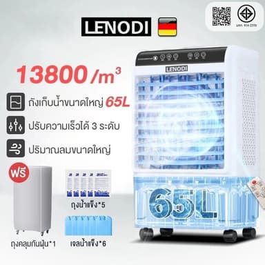 LENODI พัดลมไอเย็น พัดลมแอร์ 13800 m³ พัดลมไอน้ำ  เครื่องปรับอากาศเคลื่อนที่เย็นๆ ความจุขนาด 65 ลิตร แอร air cooler