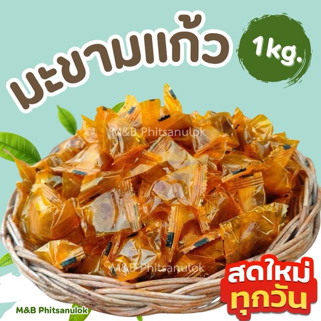มะขามแก้ว|สดใหม่ทุกวัน ส่งไวราคาถูก