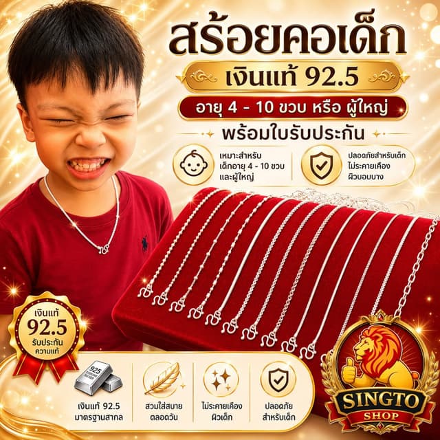 สร้อยคอเงินแท้ 92.5% ยาว40-44ซม.หรือ16-17.5นิ้ว สร้อยคอเด็กอ
