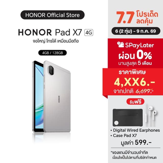 HONOR Pad X7 LTE (4+128GB) แท็บเล็ตมินิจอใหญ่ 8.7 นิ้ว | รอง