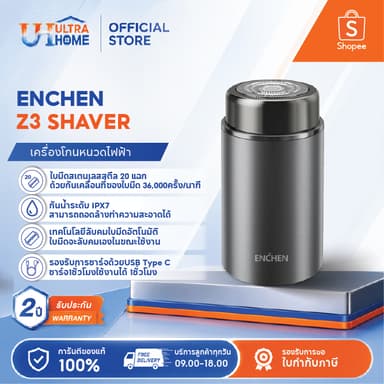 ENCHEN Z3 SHAVER เครื่องโกนหนวดไฟฟ้า กันน้ำระดับ IPX7 ใบมีดสเตนเลสสตีล 20 แฉก 36,000 ครั้ง/ต่อนาที สินค้ารับประกัน 1 ปี