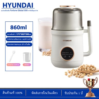 Hyundai  เครื่องปั่นน้ำธัญพืช 860ML/1200ML  เครื่องทำนมถั่วเหลือง เครื่องทำน้ำเต้าหู้ เครื่องบด