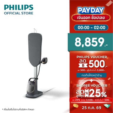 Philips AIS8540 เตารีดแรงดันไอน้ำแบบยืนรีด All-In-One 6 บาร์ Optimal TEMP การันตีไม่มีผ้าไหม้ รับประกัน 2 ปี
