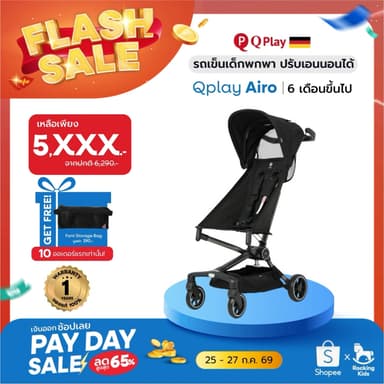 รถเข็นเด็กพกพา Qplay Airo รถเข็นพับเล็ก ขึ้นเครื่องบินได้ น้ำหนักเบาเพียง 4.3 Kg. สำหรับเด็ก 6 เดือน