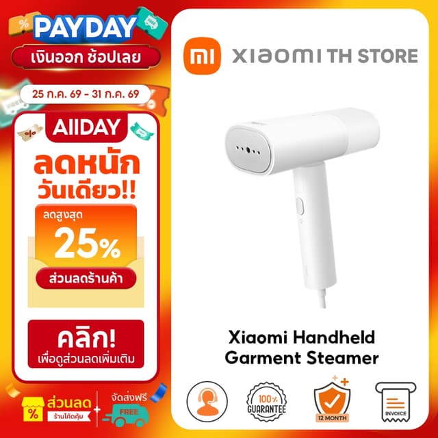 Xiaomi Mijia Handheld Garment Steamer เตารีดไอน้ํา I เตารีดไ