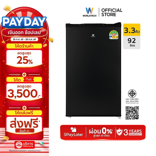 Worldtech ตู้เย็นมินิบาร์ ขนาด 3.3คิว/92 ลิตร ประหยัดไฟ5ดาว 