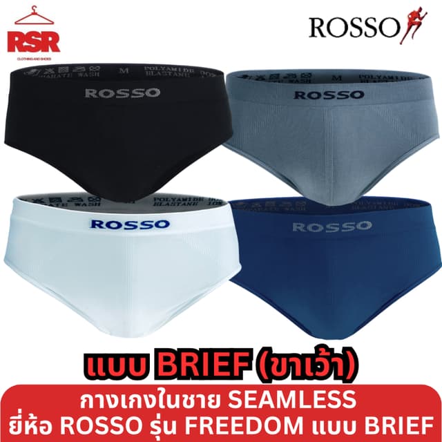 [[ ถูกที่สุด!!! ]] ROSSO กางเกงใน ชาย รุ่น SEAMLESS แบบ FREE