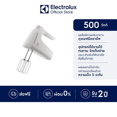 Electrolux เครื่องผสมอาหารมือถือ ความเร็ว 5 ระดับ UltimateTaste 300 รุ่น E3HM1-100W