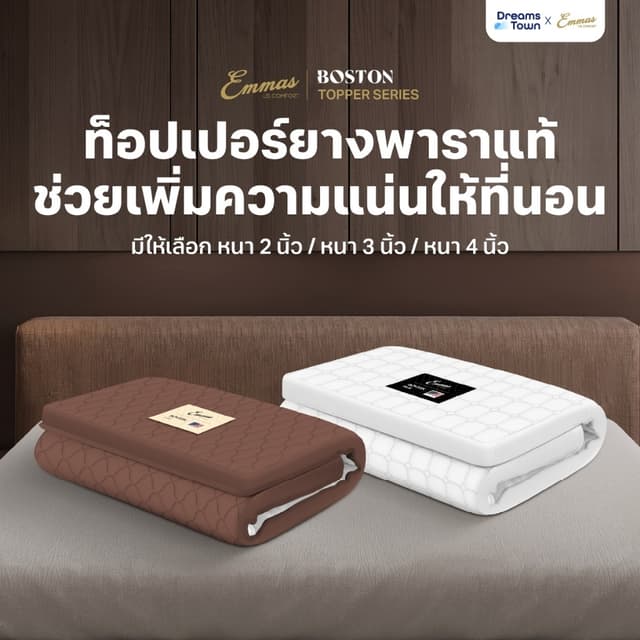 Emmas ที่นอนยางพาราแท้ ที่นอนปิคนิค ที่รองนอน ท็อปเปอร์ วางพ