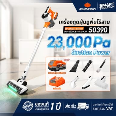 🔥ส่งฟรี ประกันศูนย์🔥 เครื่องดูดฝุ่นถูพื้นไร้สาย PUMPKIN 50390 , 50389 เครื่องดูดฝุ่นไร้สาย