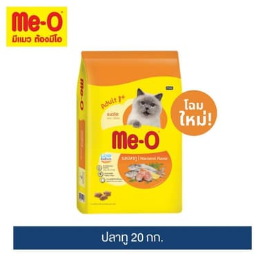 [ขายดี]มีโอ อาหารแมว รสปลาทู 20 กก. / Me-O Cat Food Mackerel 20 kg.