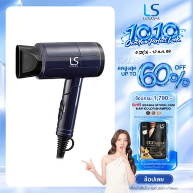LESASHA ไดร์เป่าผม แอร์แมกซ์ คอมแพค1200 วัตต์ LS0657  AIRMAX COMPACT HAIR DRYER 10LS00064
