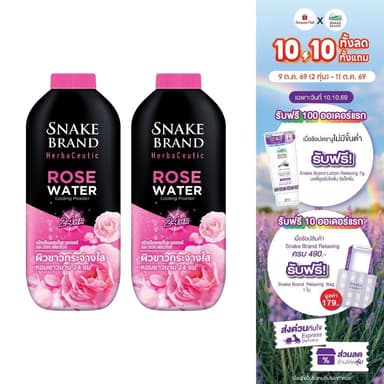 Snake Brand Herbaceutic แป้งเย็น โรส วอเตอร์ 250 กรัม x 2 Rose Water Cooling Powder ผิวขาวกระจ่างใส