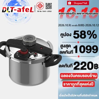DLT-afel หม้ออัดแรงดัน 7L ปรับได้ 3 ระดับตามวัตถุดิบ สแตนเลส  ใช้ได้ทั้งเตาแก๊สและไฟฟ้า หม้อแรงดันสูง รับประกันตลอดชีวิต